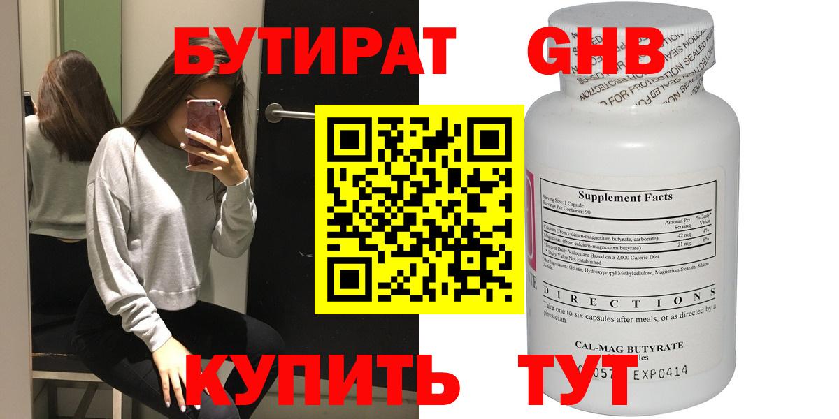 БУТИРАТ жидкий экстази  Вход с VPN  Малгобек 