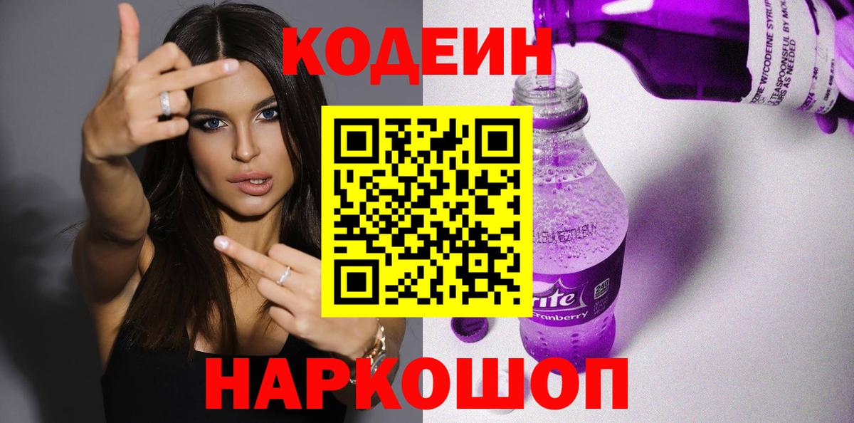 Малгобек  Codein напиток Lean (лин)  Кодеиновый сироп Lean напиток Lean (лин)  Вход с VPN 