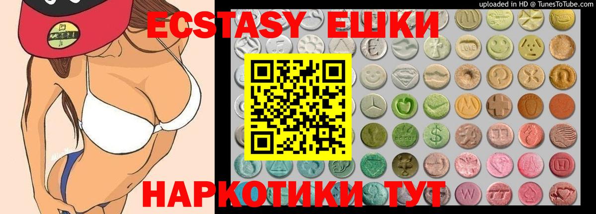 Ecstasy 280мг Малгобек