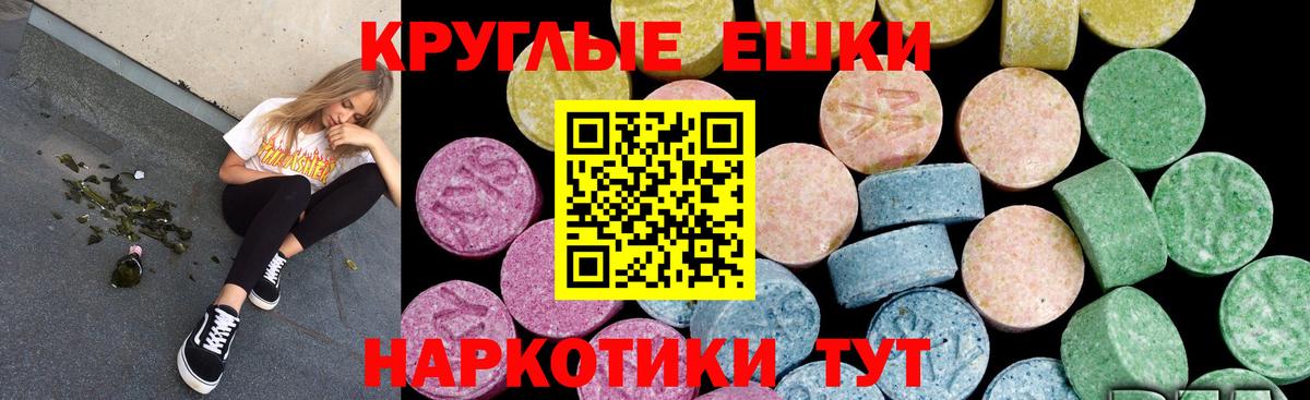 ЭКСТАЗИ MDMA  Вход с VPN  Ecstasy  Малгобек  Экстази круглые 