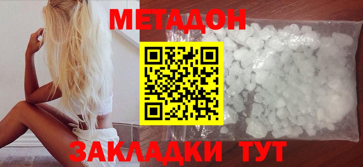 Метадон methadone Малгобек