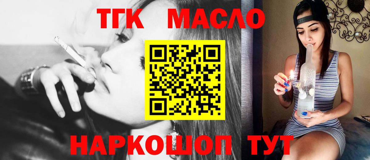 Малгобек  ТГК THC oil  Вход с VPN  Дистиллят ТГК гашишное масло 